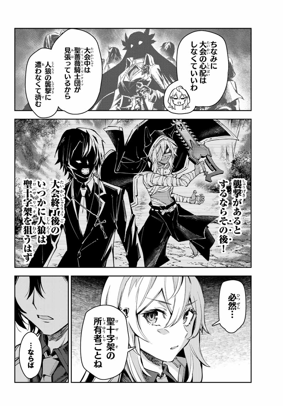 七聖剣と魔剣の姫 第14.2話 - Page 4