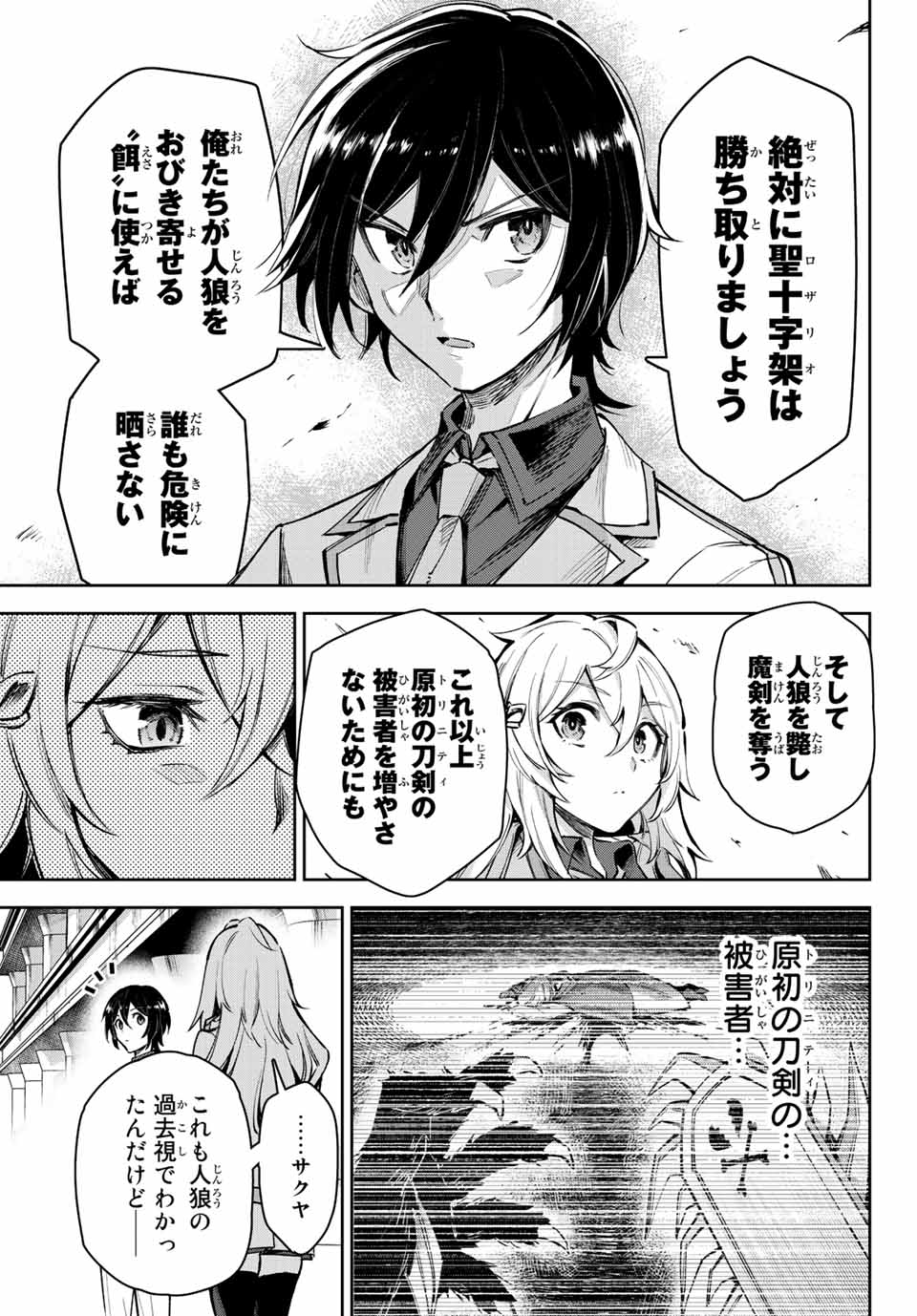 七聖剣と魔剣の姫 第14.2話 - Page 5