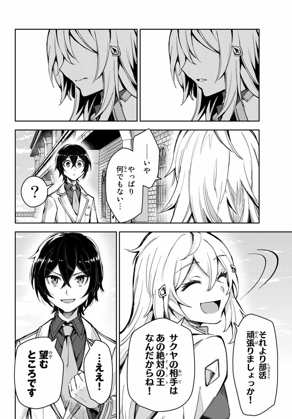 七聖剣と魔剣の姫 第14.2話 - Page 6