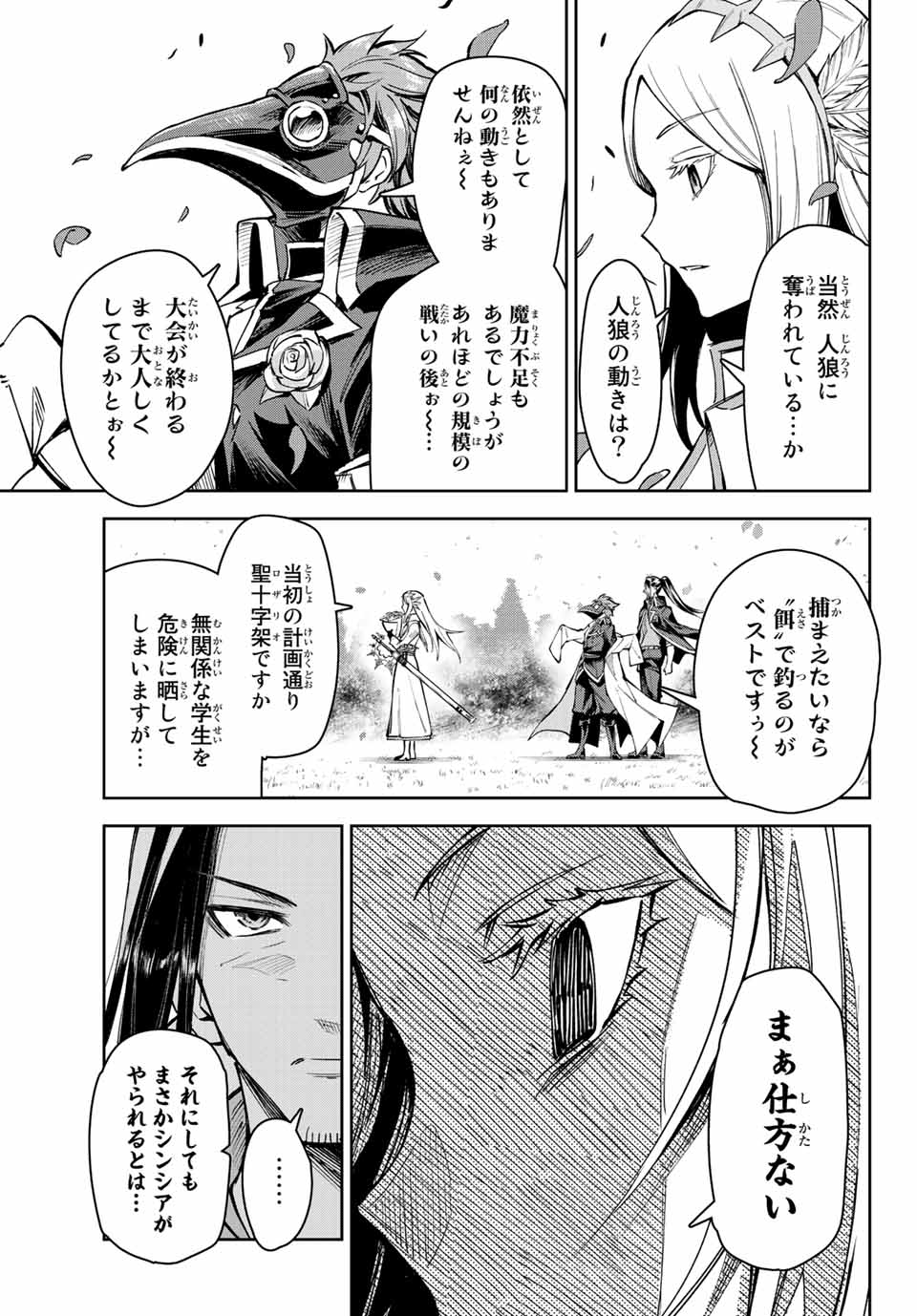 七聖剣と魔剣の姫 第14.2話 - Page 9
