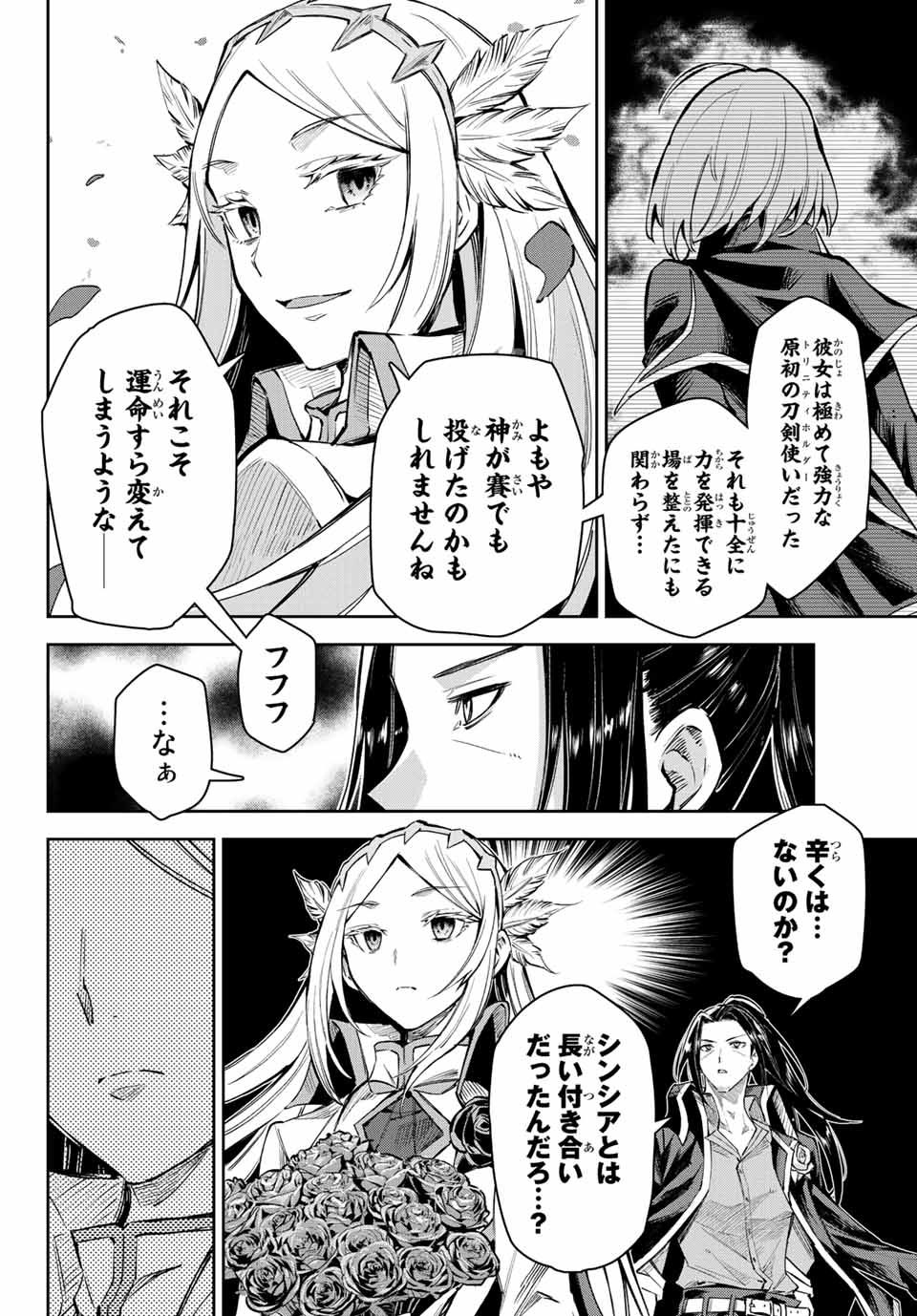 七聖剣と魔剣の姫 第14.2話 - Page 10