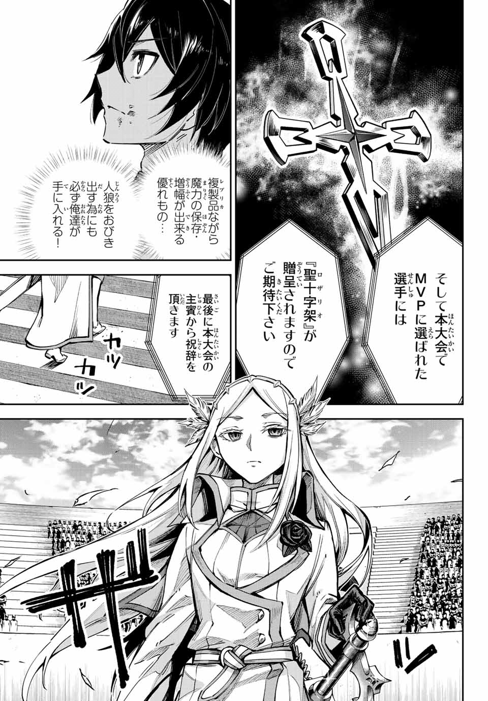 七聖剣と魔剣の姫 第14.3話 - Page 11