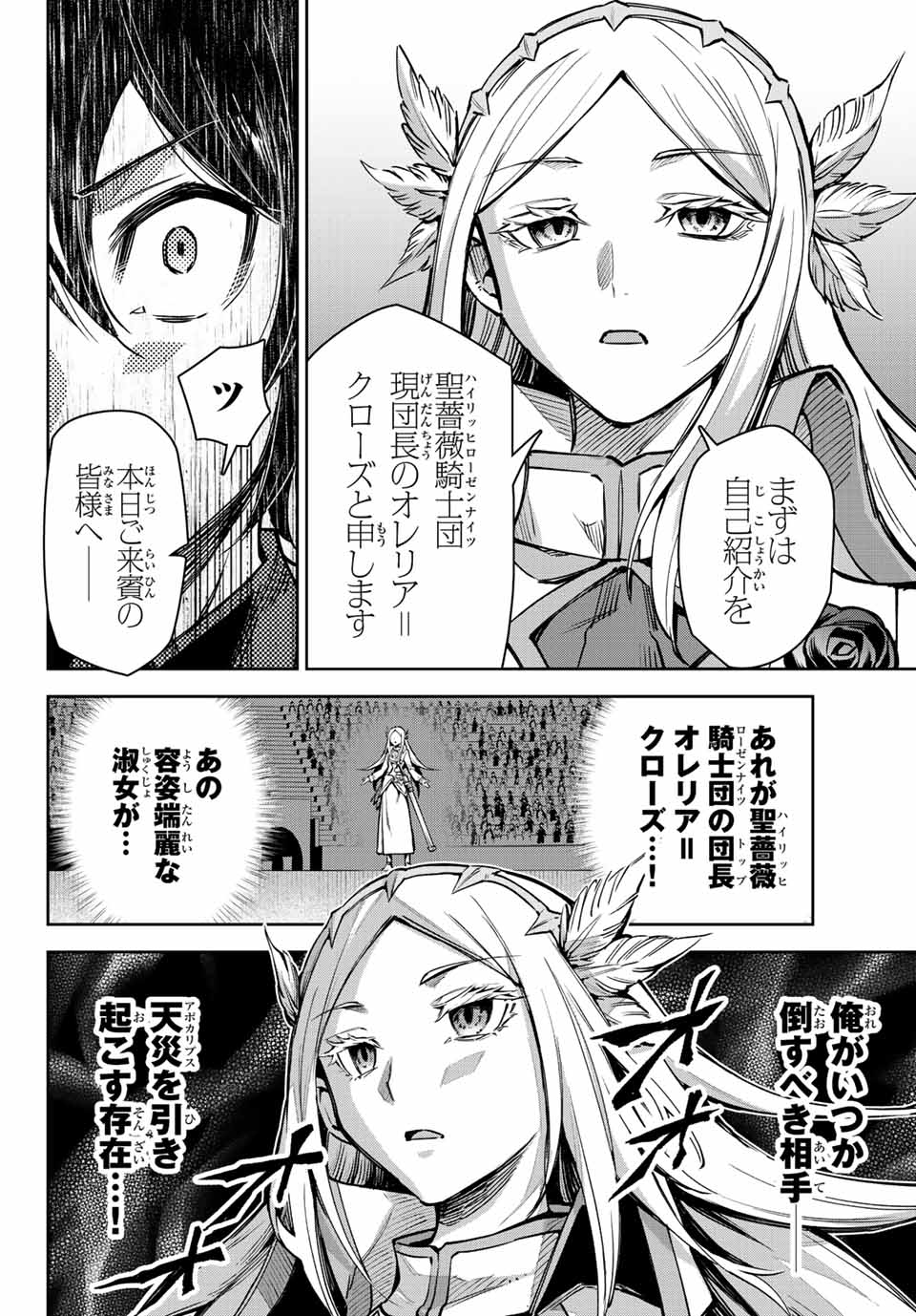 七聖剣と魔剣の姫 第14.3話 - Page 12