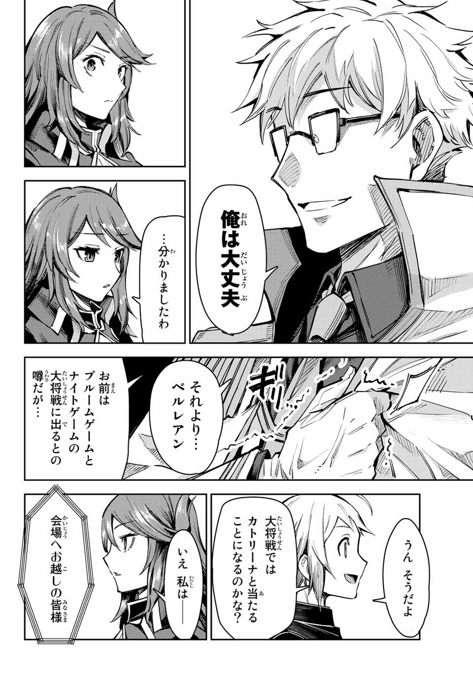 七聖剣と魔剣の姫 第14.3話 - Page 6