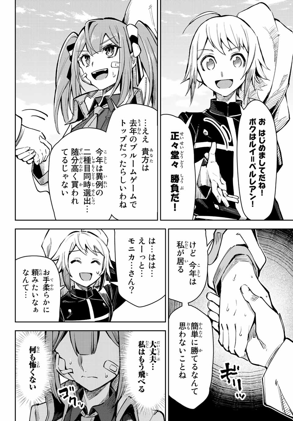 七聖剣と魔剣の姫 第14.3話 - Page 8