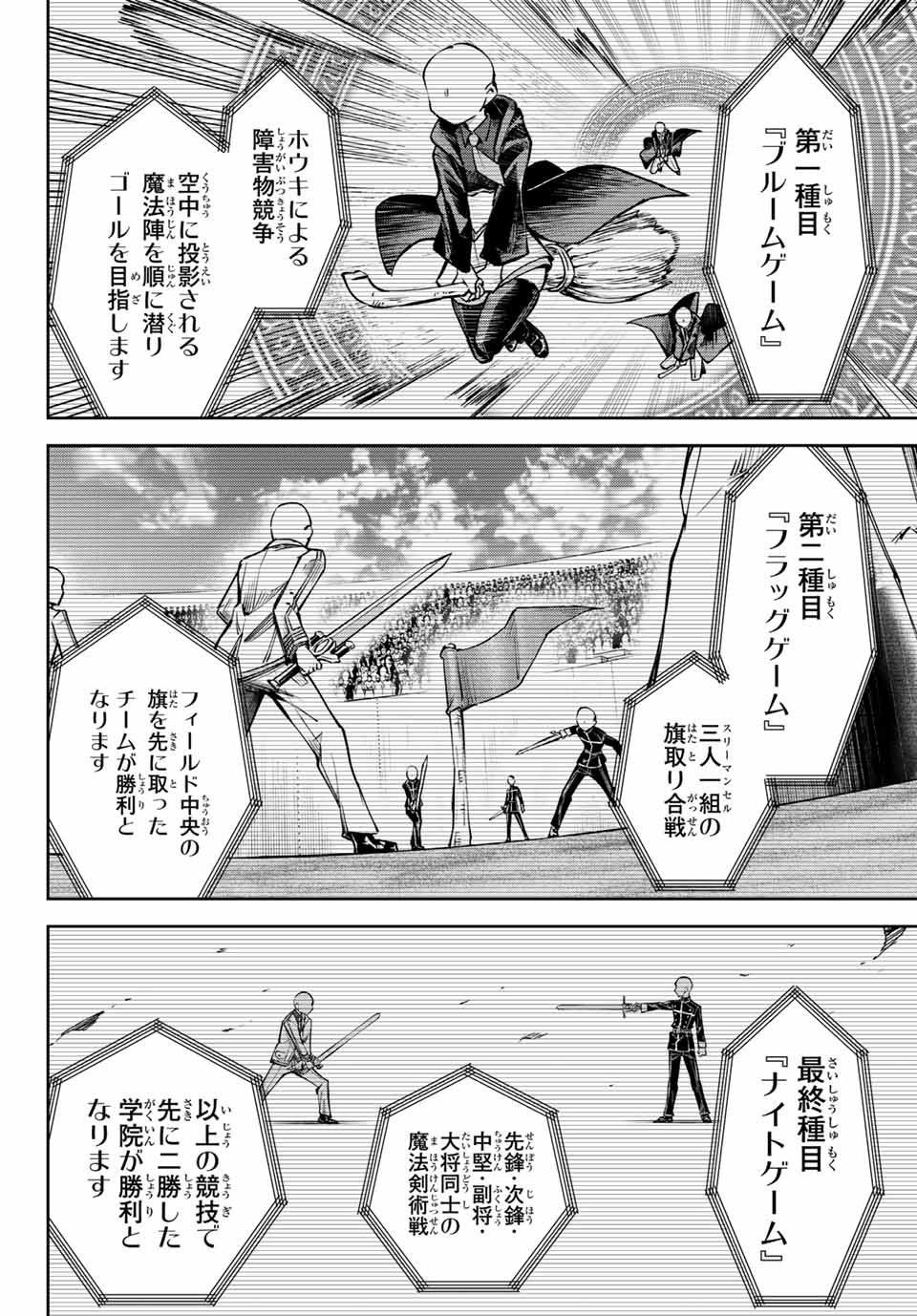 七聖剣と魔剣の姫 第14.3話 - Page 10