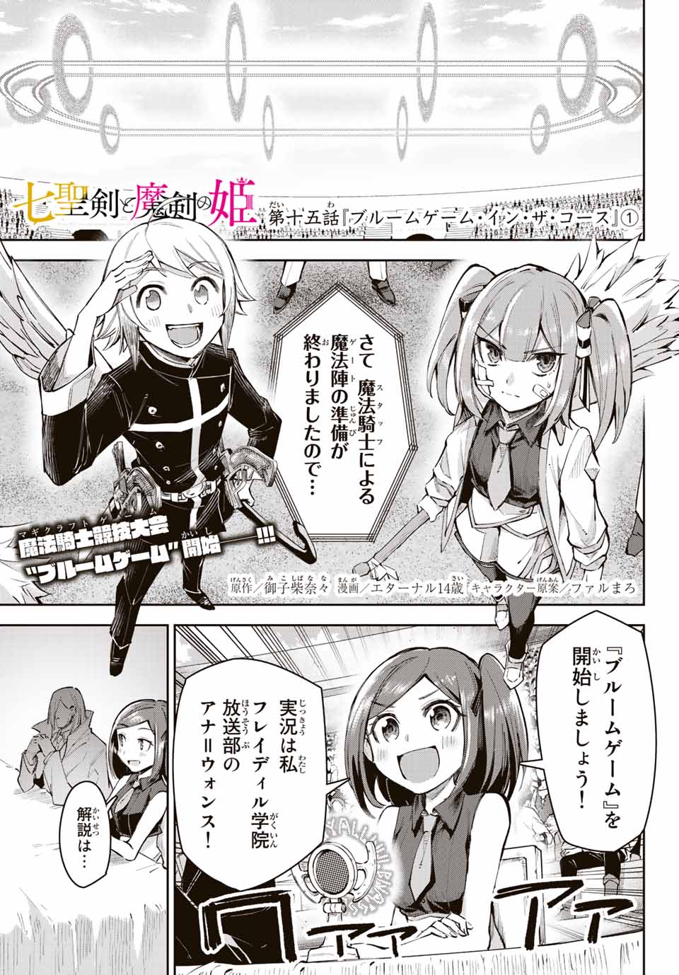 七聖剣と魔剣の姫 第15.1話 - Page 1