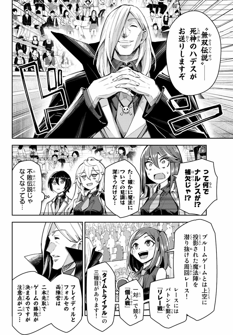 七聖剣と魔剣の姫 第15.1話 - Page 2