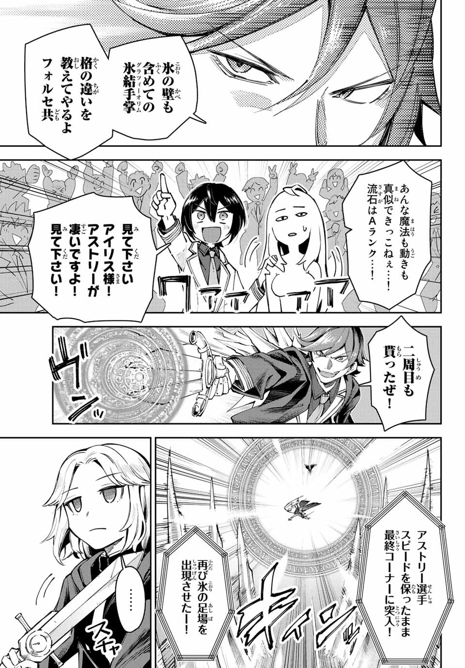 七聖剣と魔剣の姫 第15.1話 - Page 11