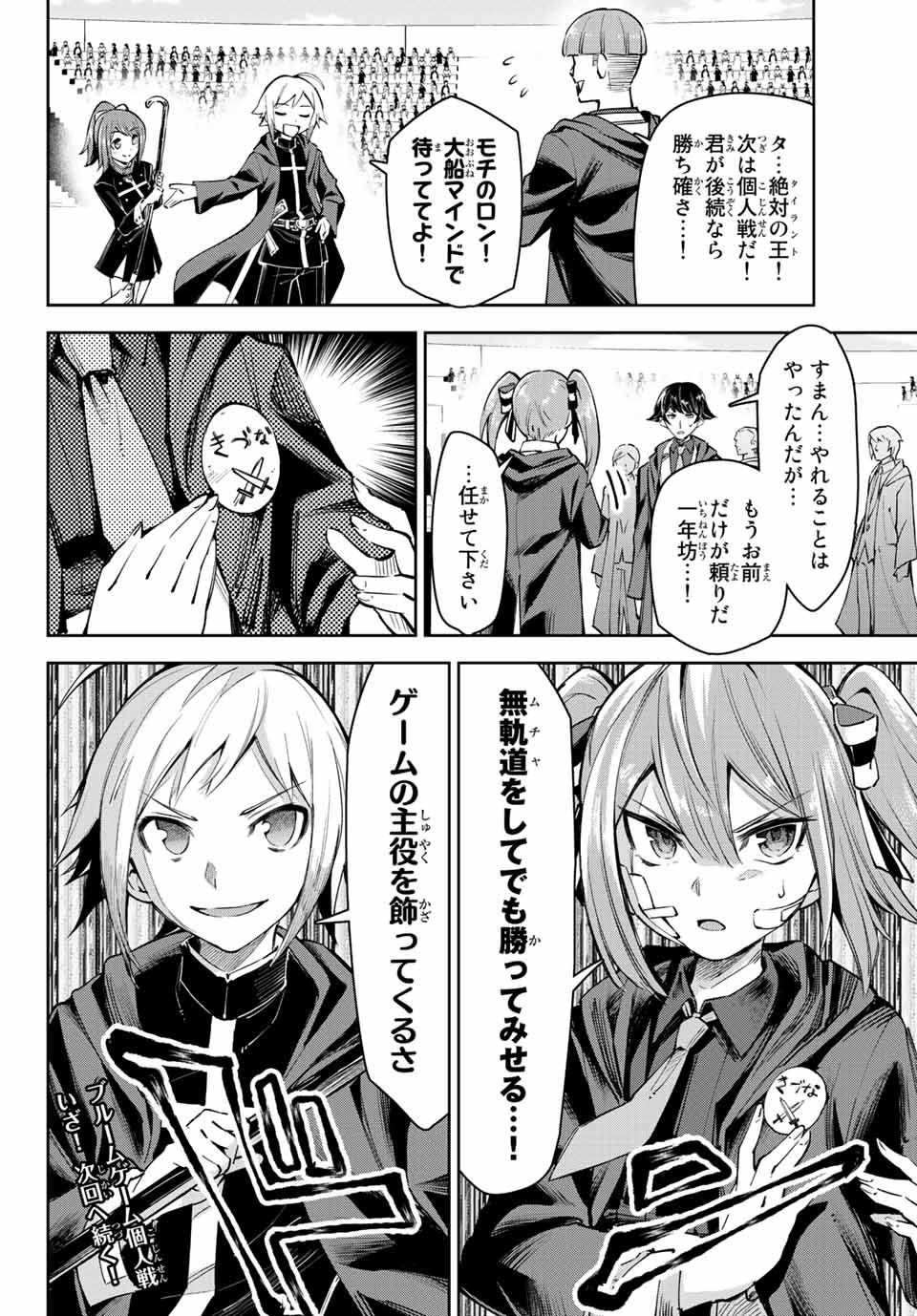 七聖剣と魔剣の姫 第15.1話 - Page 14