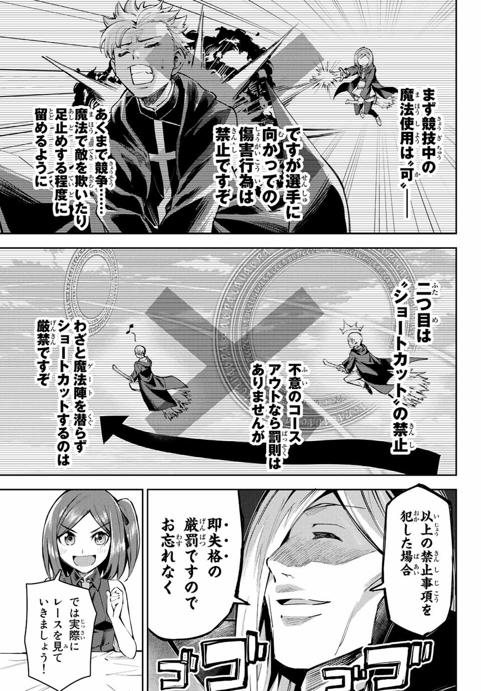 七聖剣と魔剣の姫 第15.1話 - Page 3