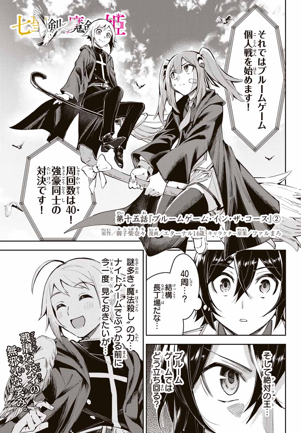 七聖剣と魔剣の姫 第15.2話 - Page 1