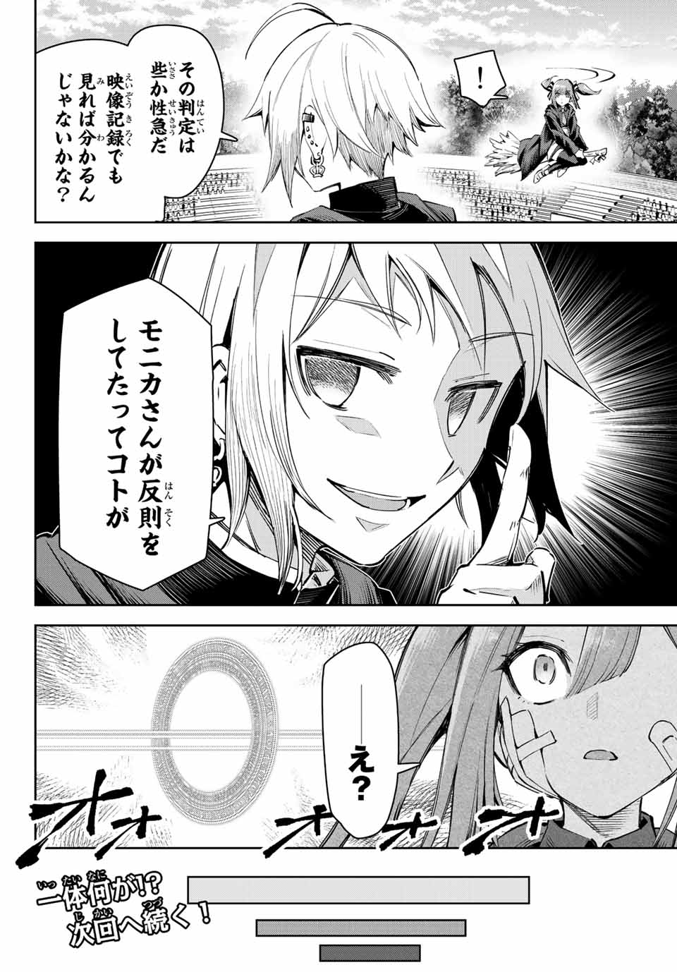 七聖剣と魔剣の姫 第15.2話 - Page 14