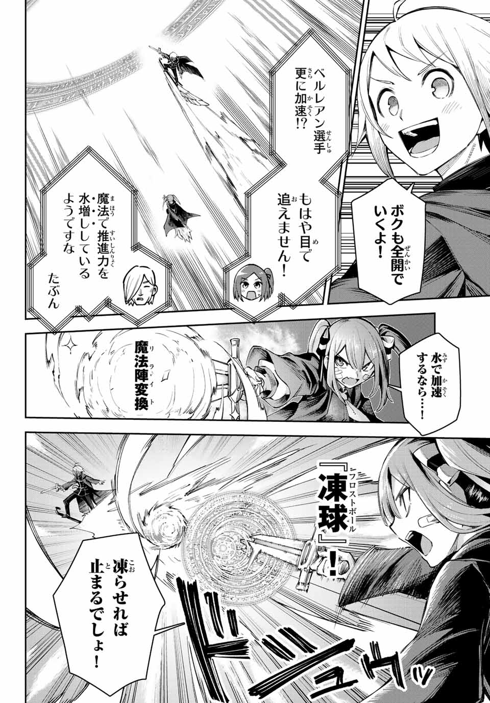 七聖剣と魔剣の姫 第15.2話 - Page 6