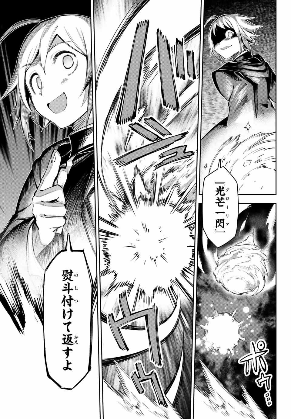 七聖剣と魔剣の姫 第15.2話 - Page 7