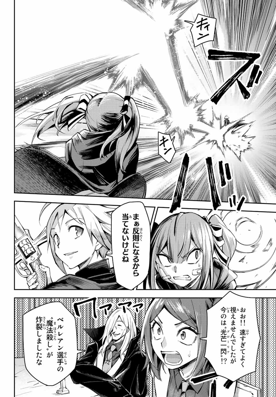 七聖剣と魔剣の姫 第15.2話 - Page 8