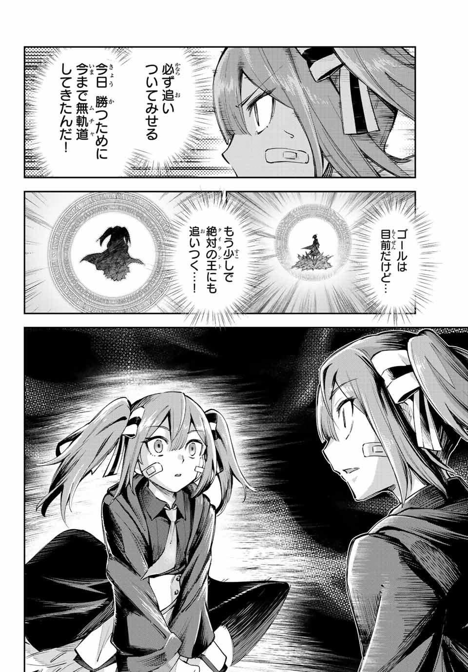 七聖剣と魔剣の姫 第15.2話 - Page 10