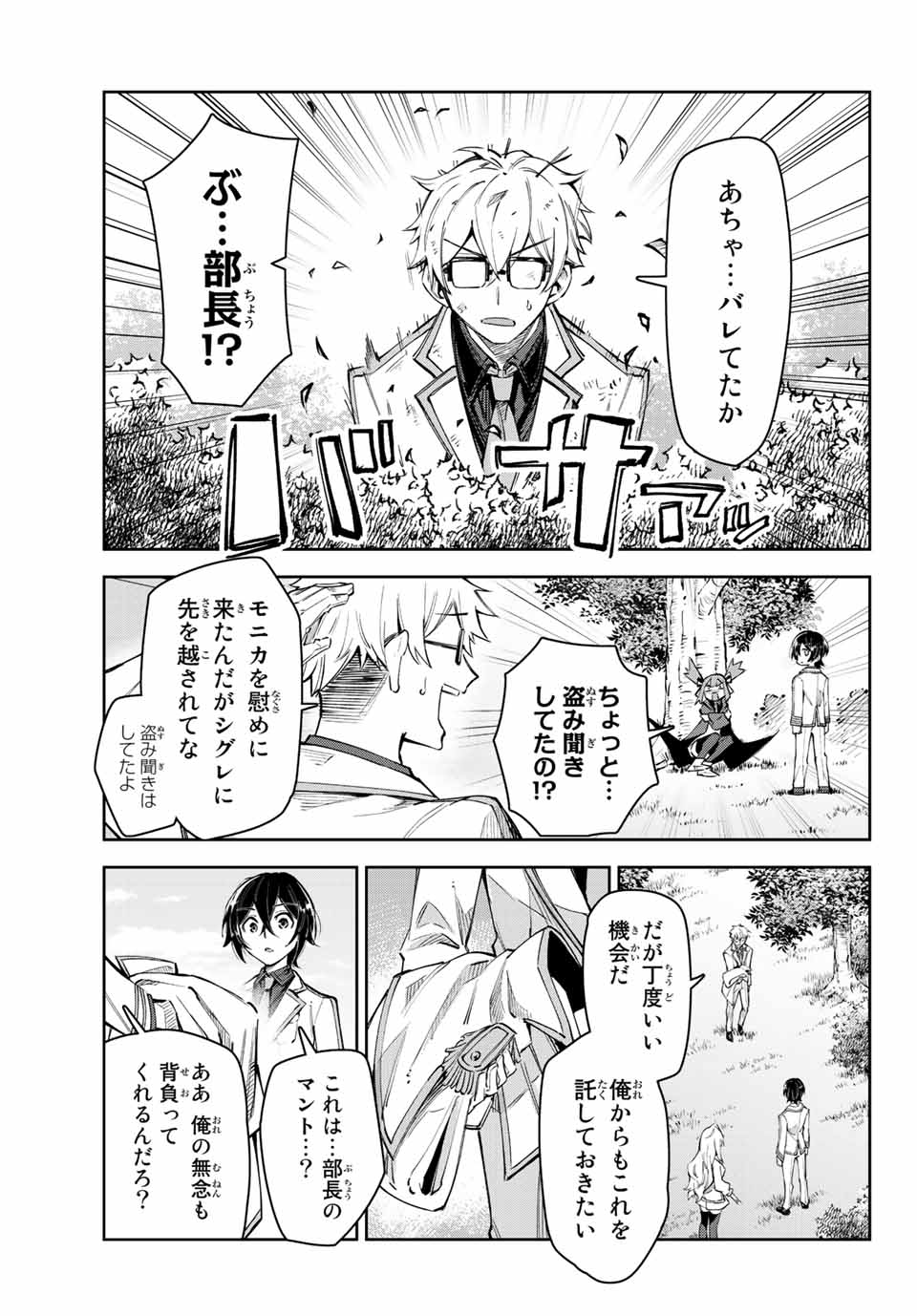 七聖剣と魔剣の姫 第16.1話 - Page 11