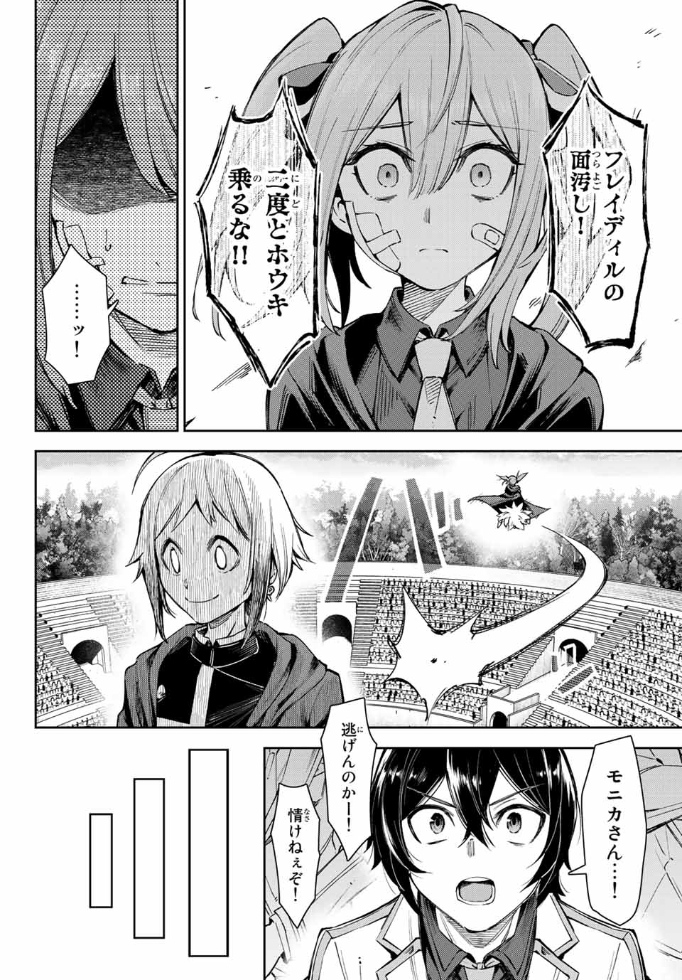 七聖剣と魔剣の姫 第16.1話 - Page 4