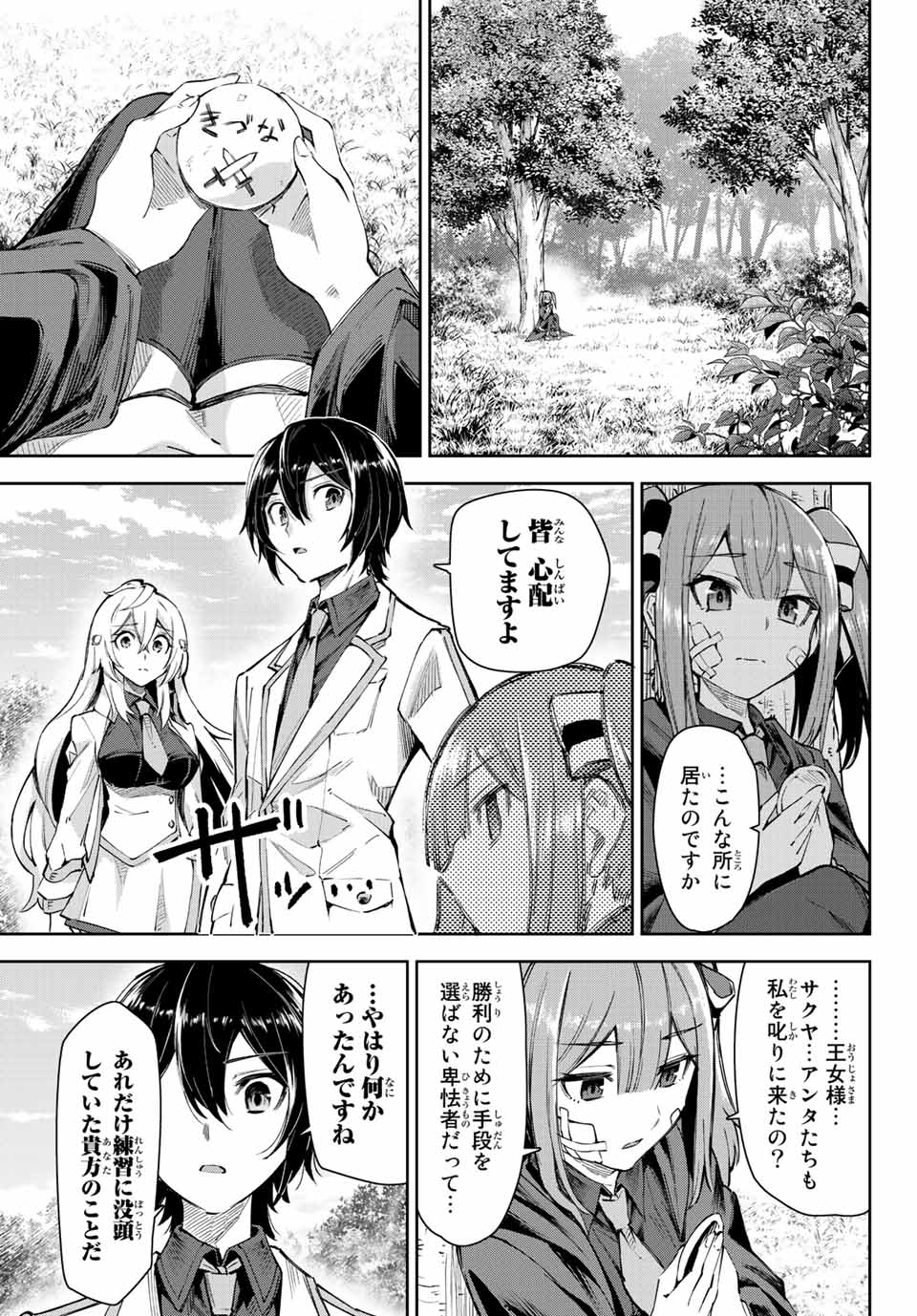 七聖剣と魔剣の姫 第16.1話 - Page 5