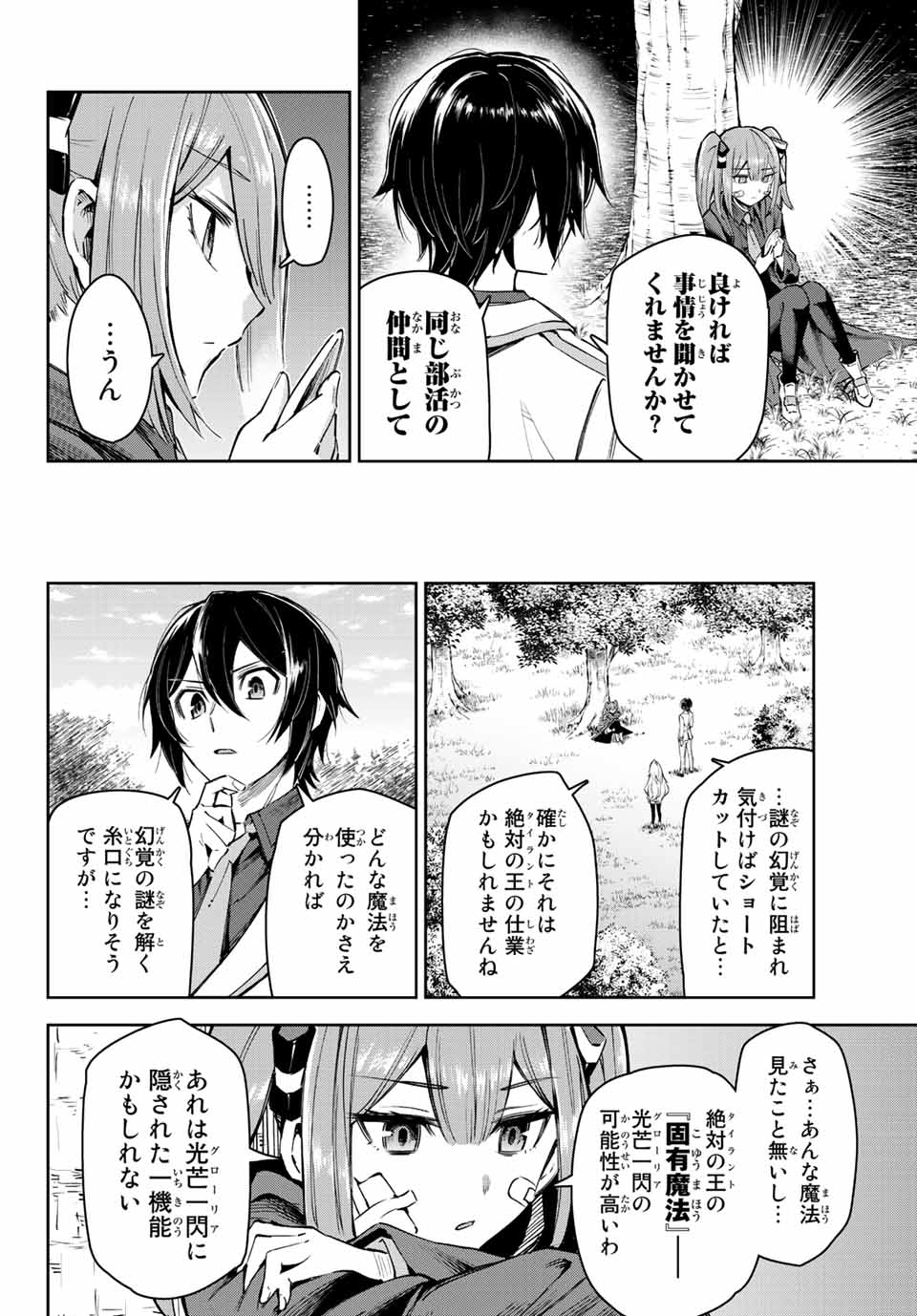七聖剣と魔剣の姫 第16.1話 - Page 6