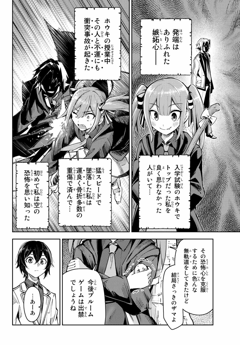 七聖剣と魔剣の姫 第16.1話 - Page 8