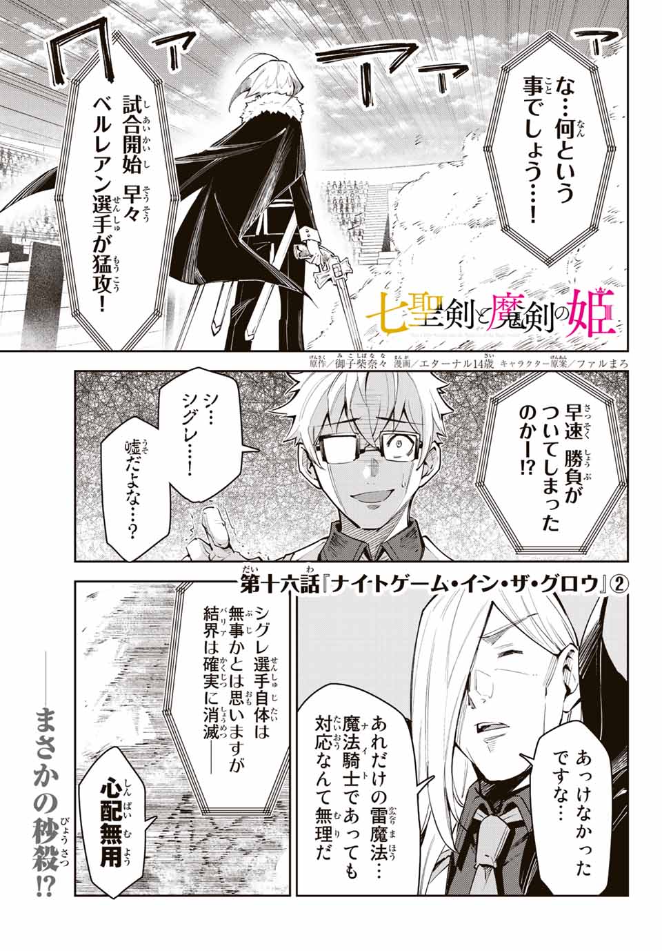 七聖剣と魔剣の姫 第16.2話 - Page 1