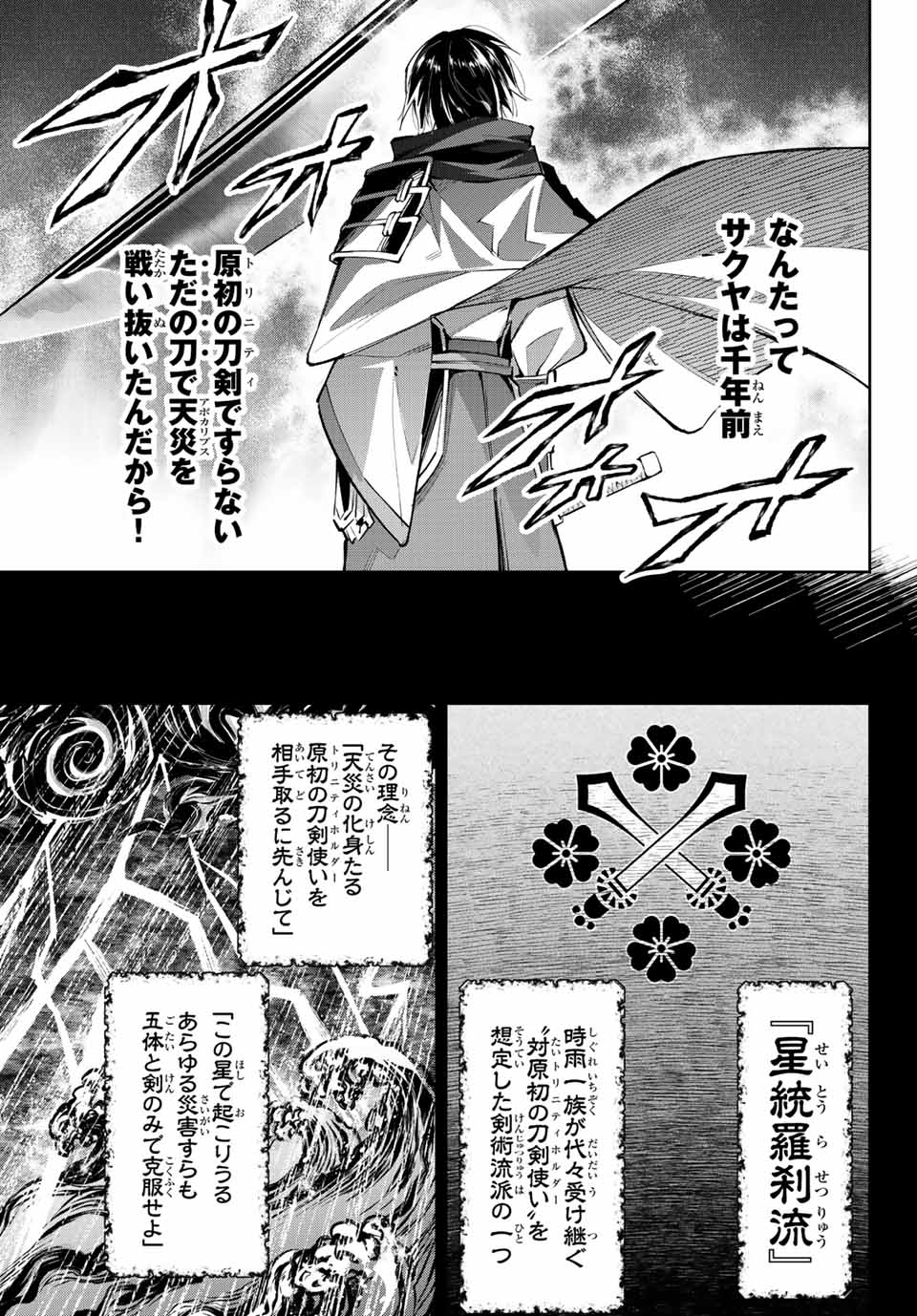 七聖剣と魔剣の姫 第16.2話 - Page 11