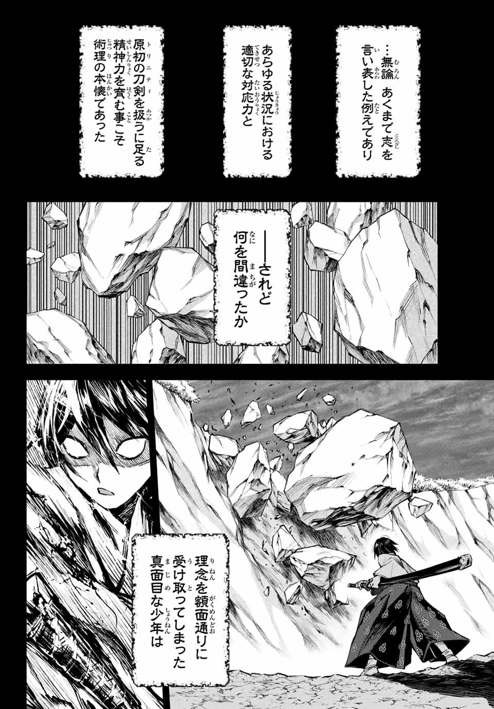 七聖剣と魔剣の姫 第16.2話 - Page 12