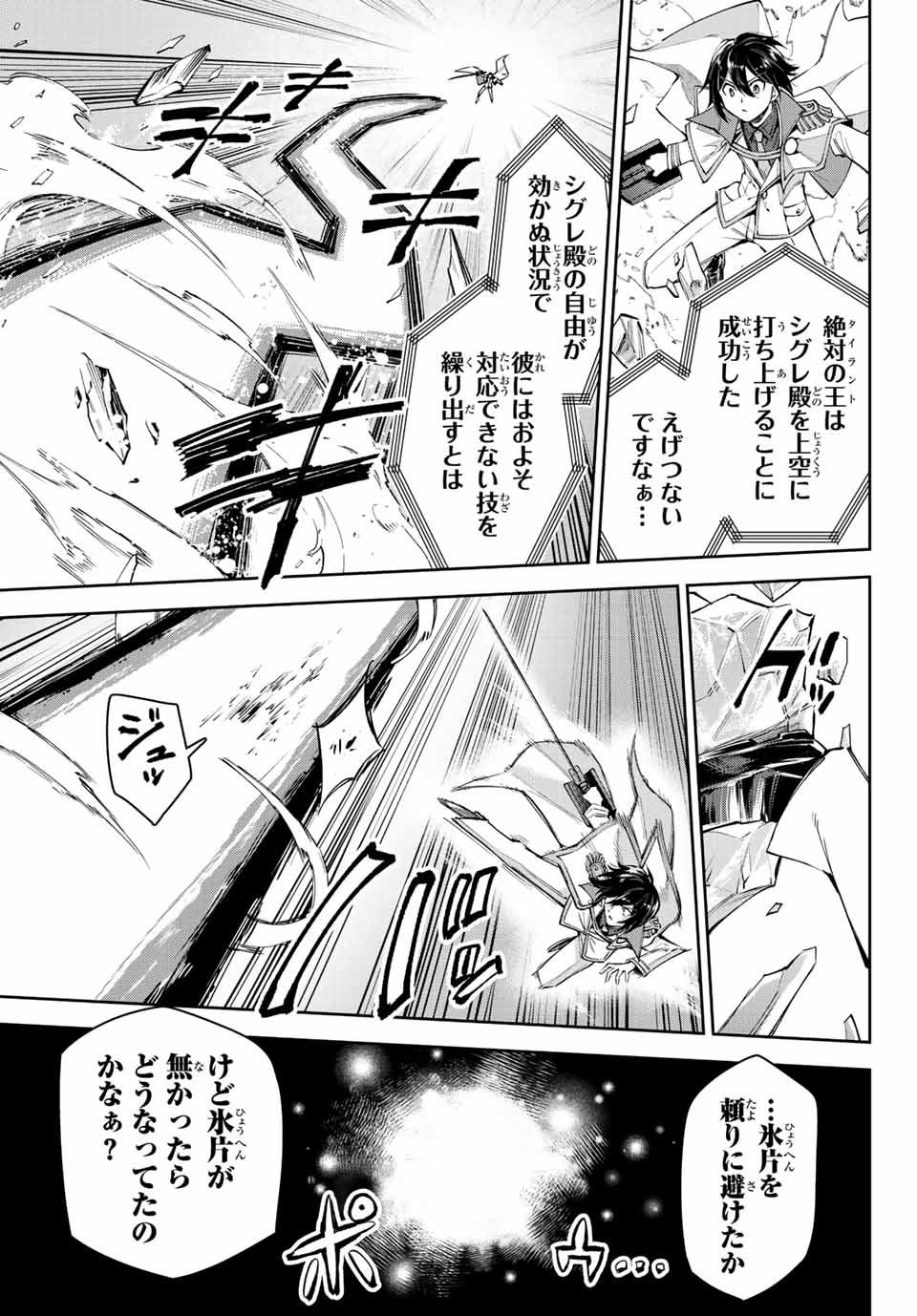 七聖剣と魔剣の姫 第16.2話 - Page 15