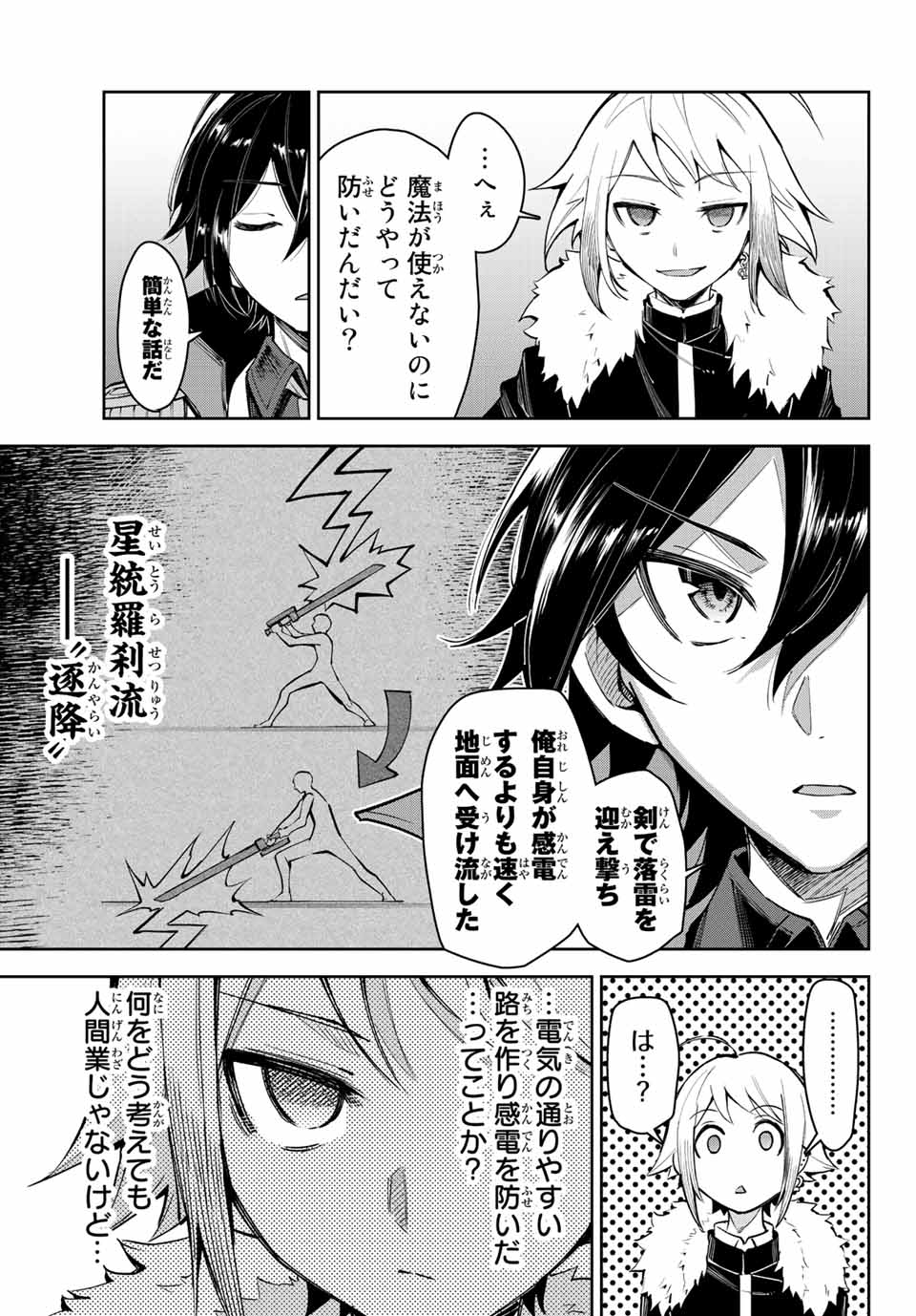 七聖剣と魔剣の姫 第16.2話 - Page 3