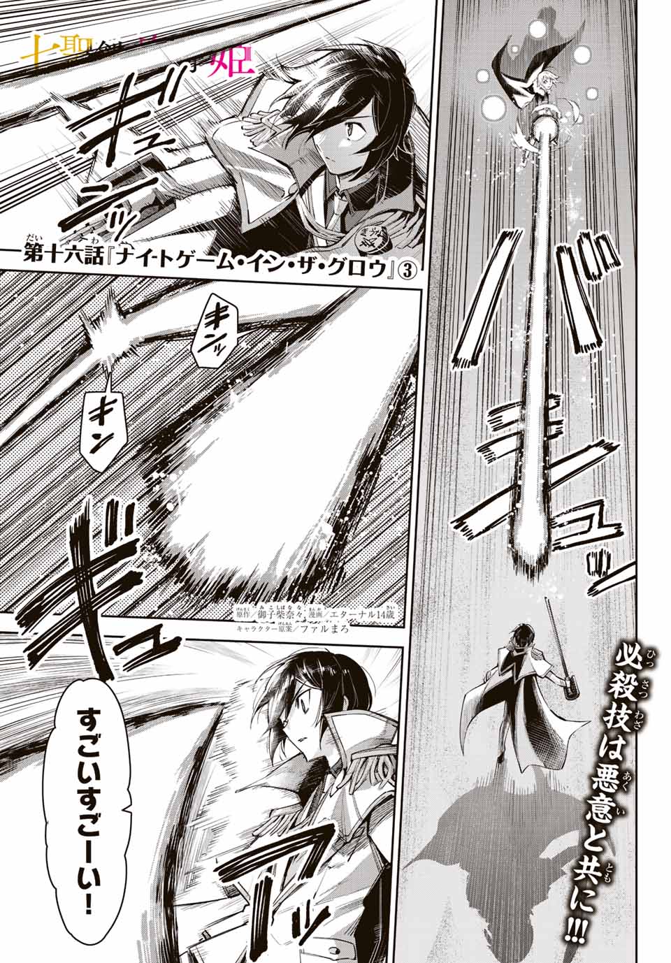 七聖剣と魔剣の姫 第16.3話 - Page 1