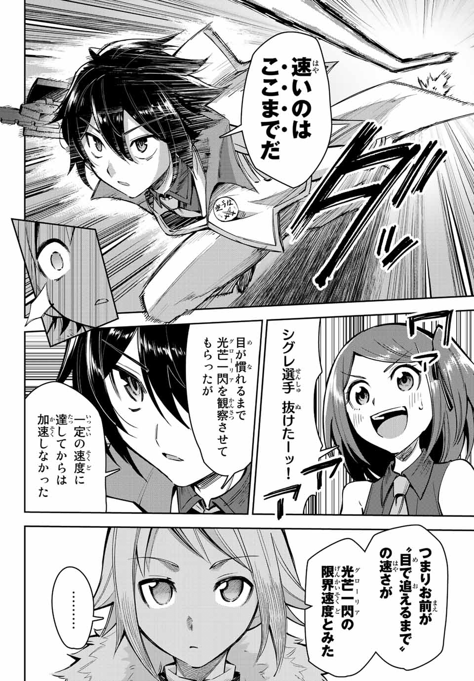 七聖剣と魔剣の姫 第16.3話 - Page 4