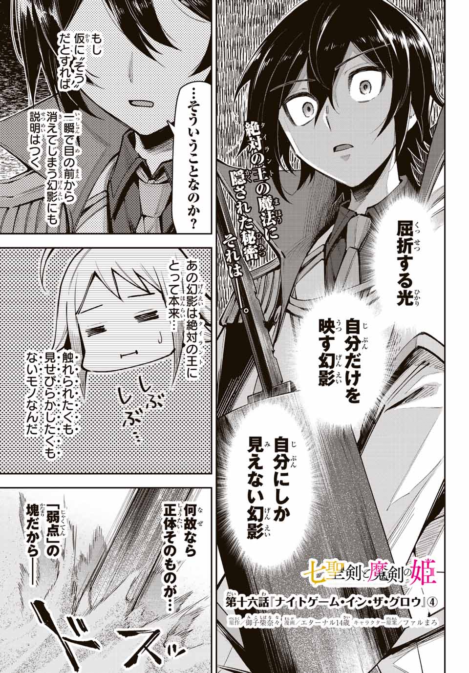 七聖剣と魔剣の姫 第16.4話 - Page 1