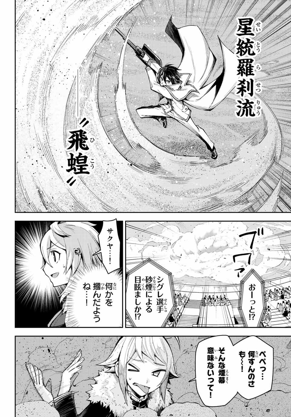 七聖剣と魔剣の姫 第16.4話 - Page 2