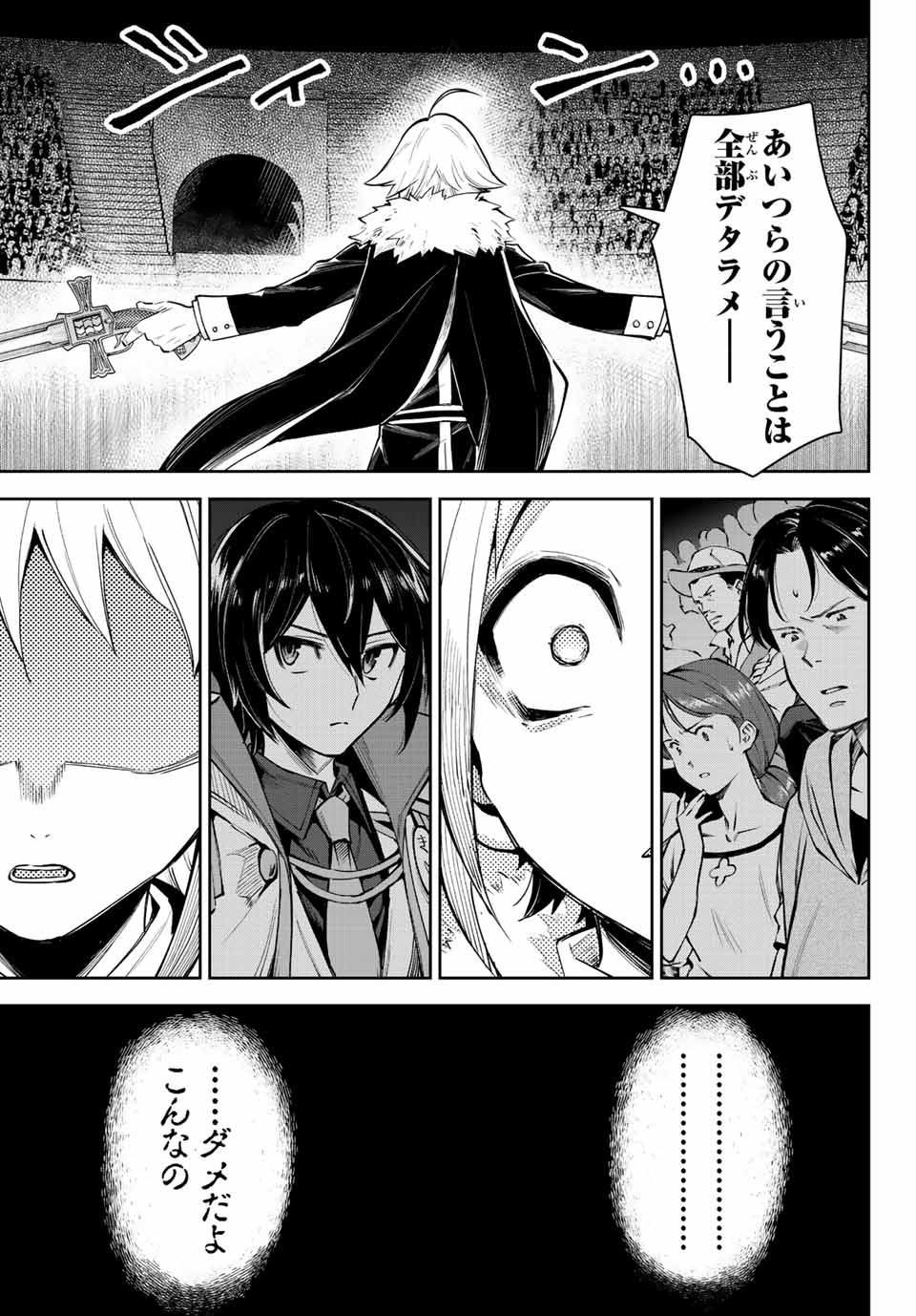 七聖剣と魔剣の姫 第16.4話 - Page 11