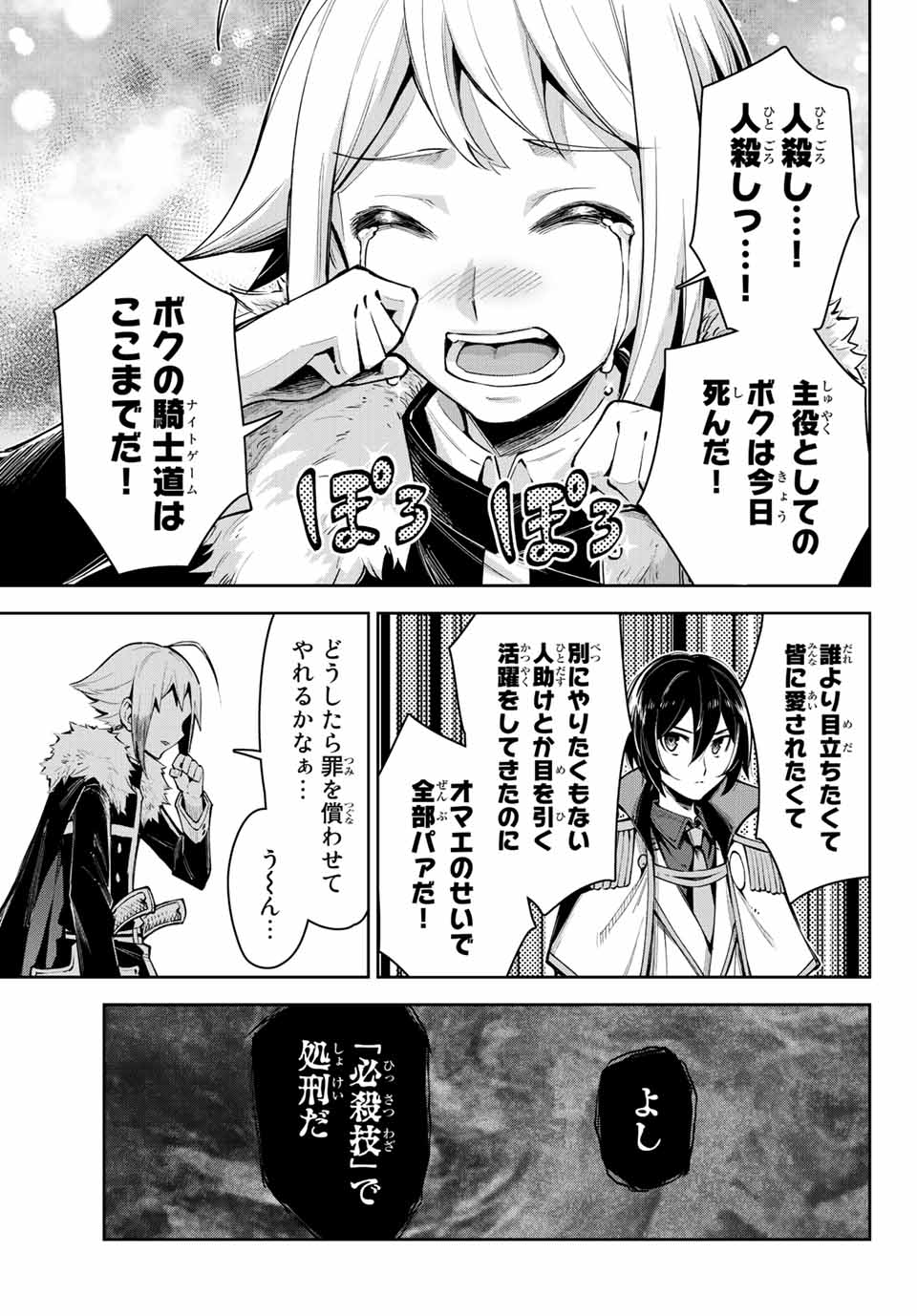 七聖剣と魔剣の姫 第16.4話 - Page 13