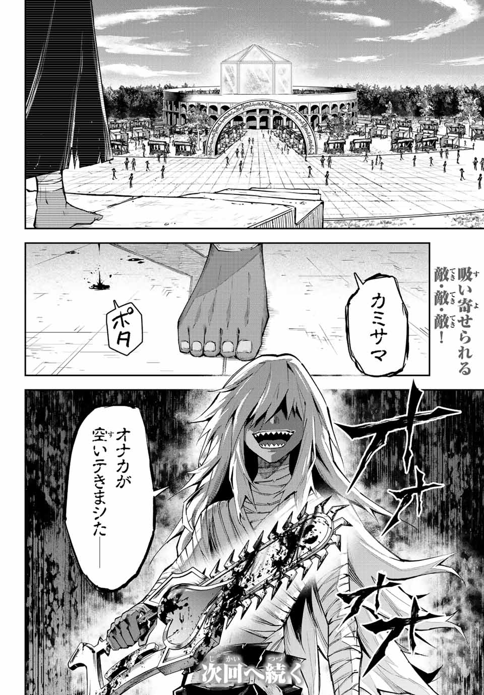 七聖剣と魔剣の姫 第16.4話 - Page 18