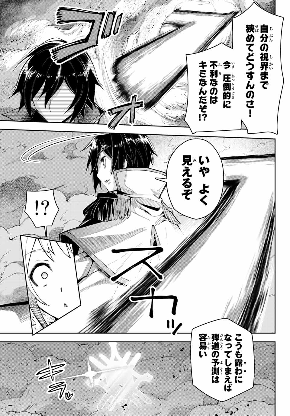 七聖剣と魔剣の姫 第16.4話 - Page 3