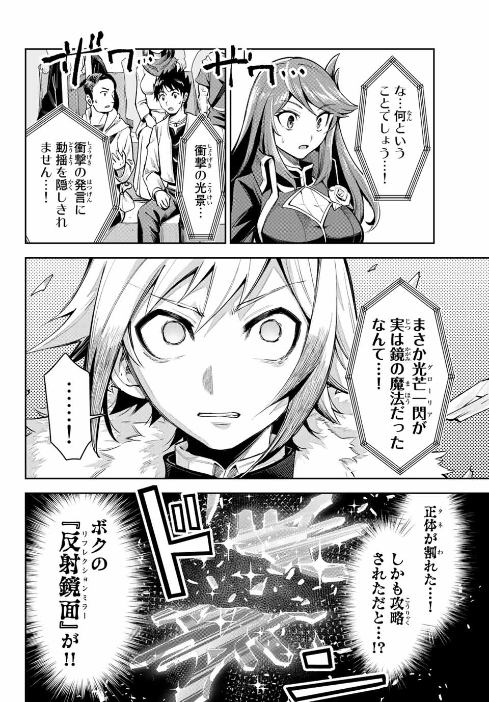 七聖剣と魔剣の姫 第16.4話 - Page 6