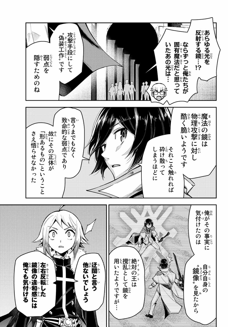 七聖剣と魔剣の姫 第16.4話 - Page 7