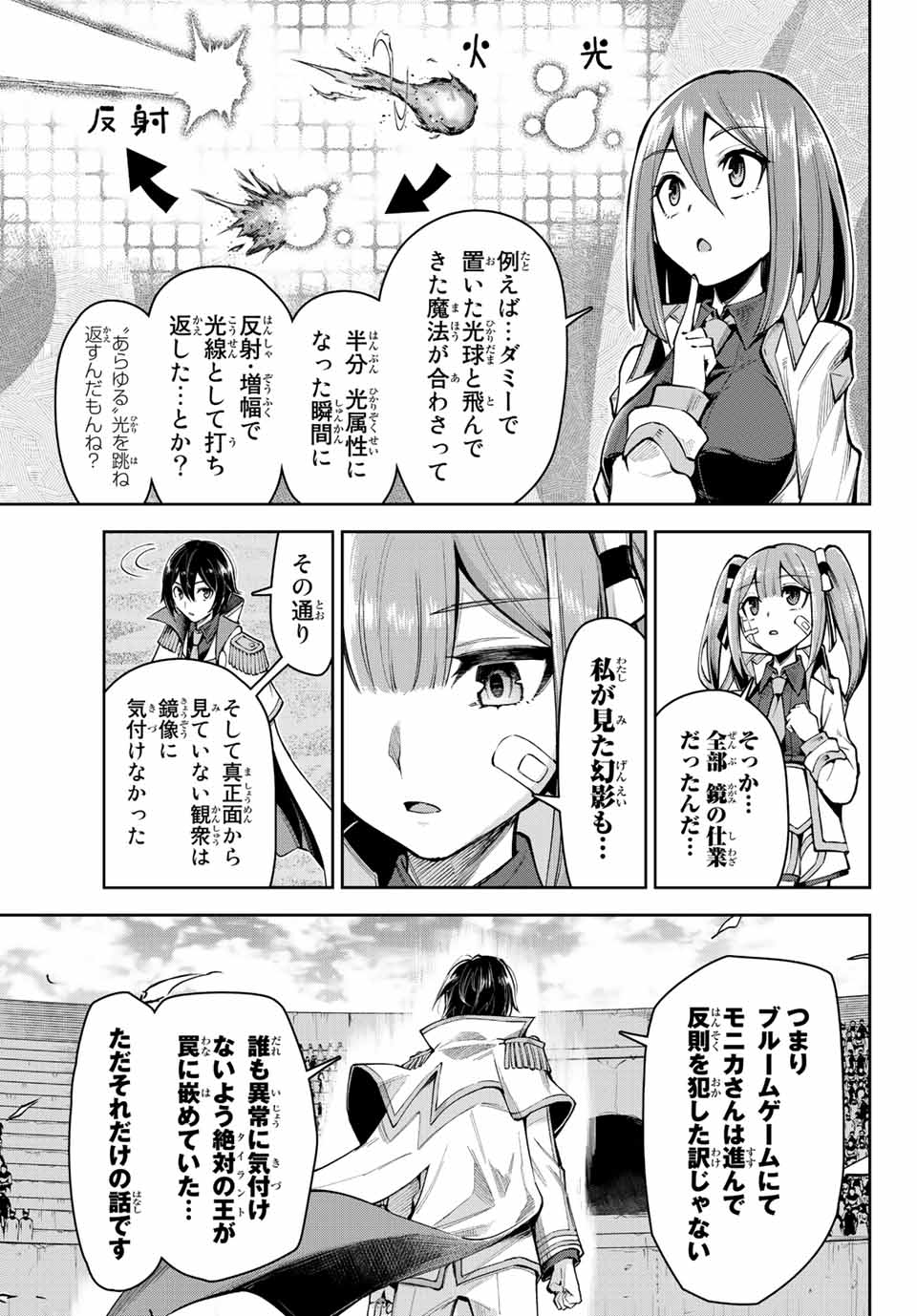 七聖剣と魔剣の姫 第16.4話 - Page 9