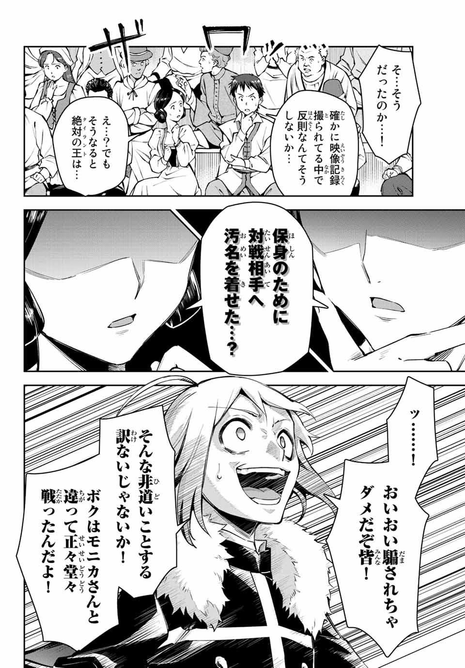 七聖剣と魔剣の姫 第16.4話 - Page 10