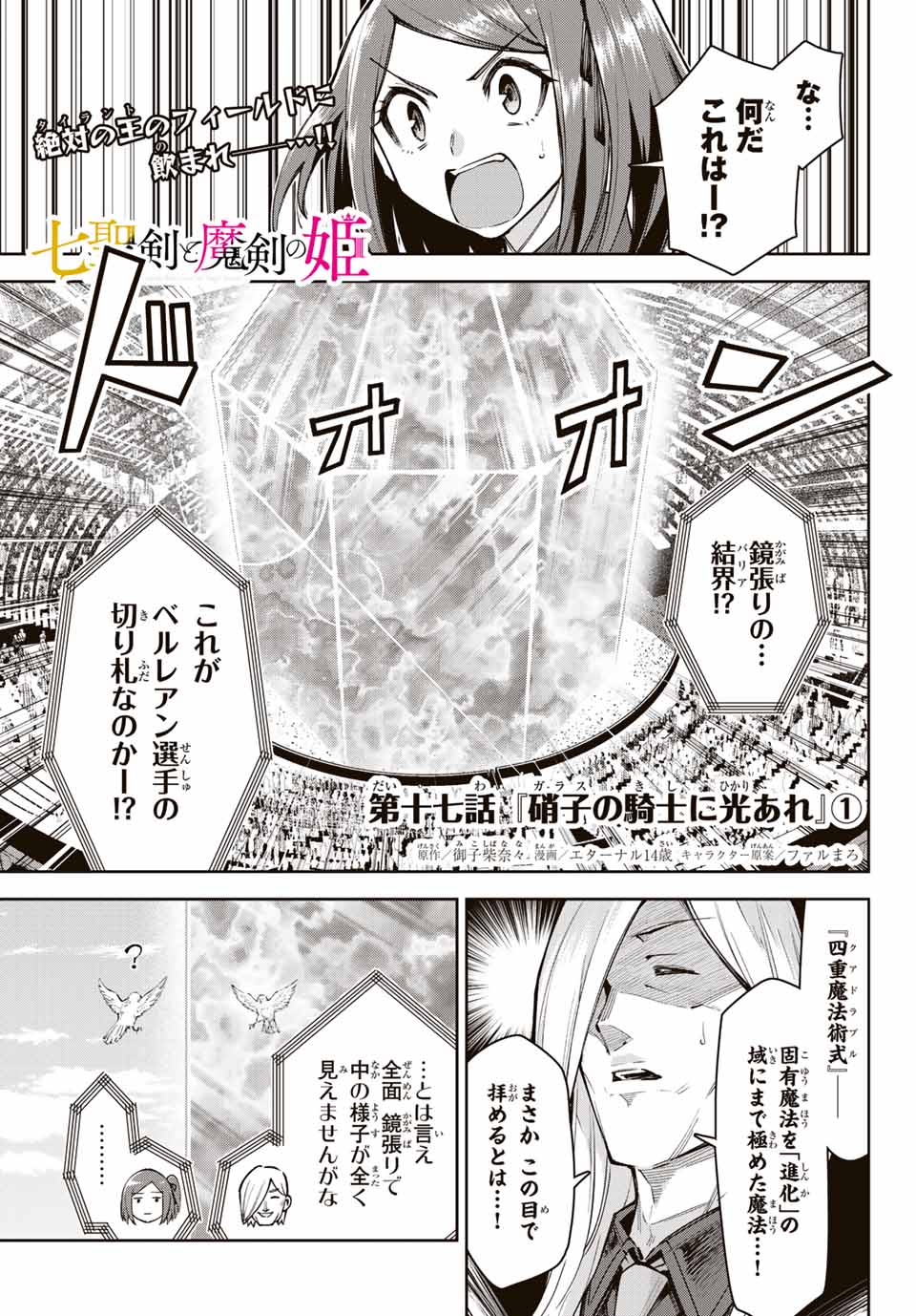 七聖剣と魔剣の姫 第17.1話 - Page 1