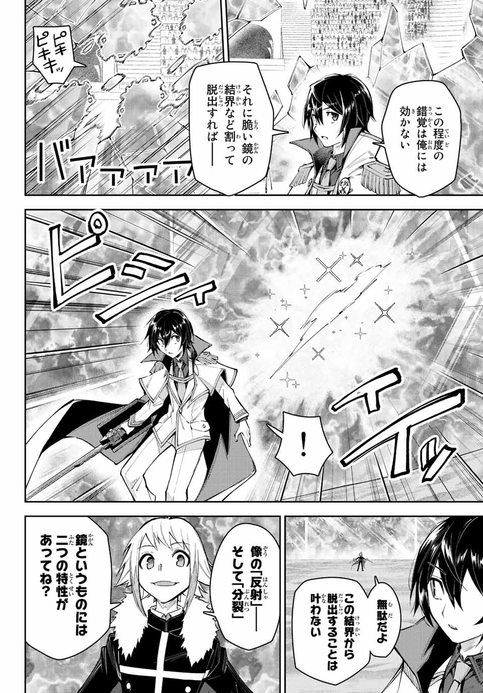 七聖剣と魔剣の姫 第17.1話 - Page 4