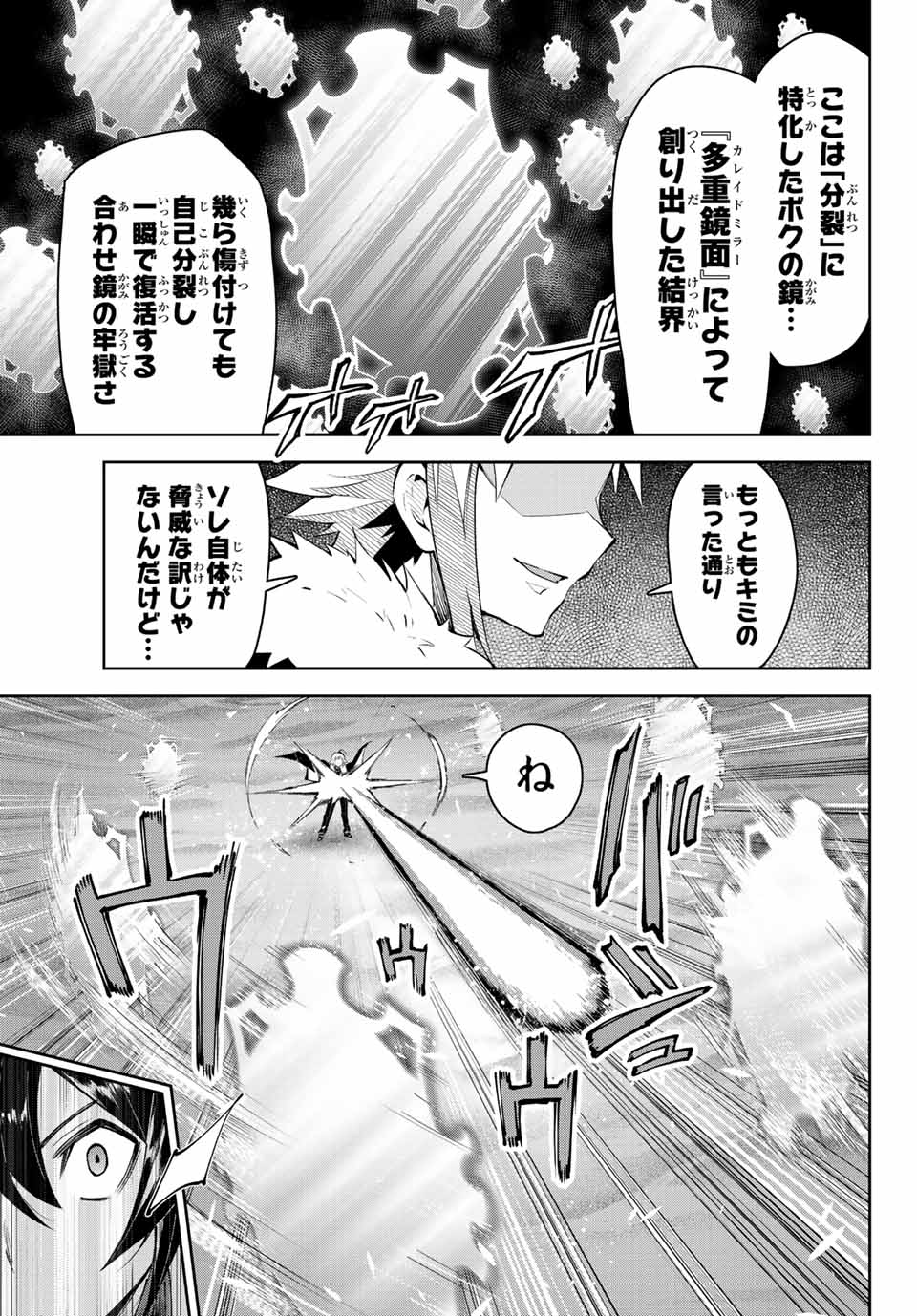 七聖剣と魔剣の姫 第17.1話 - Page 5