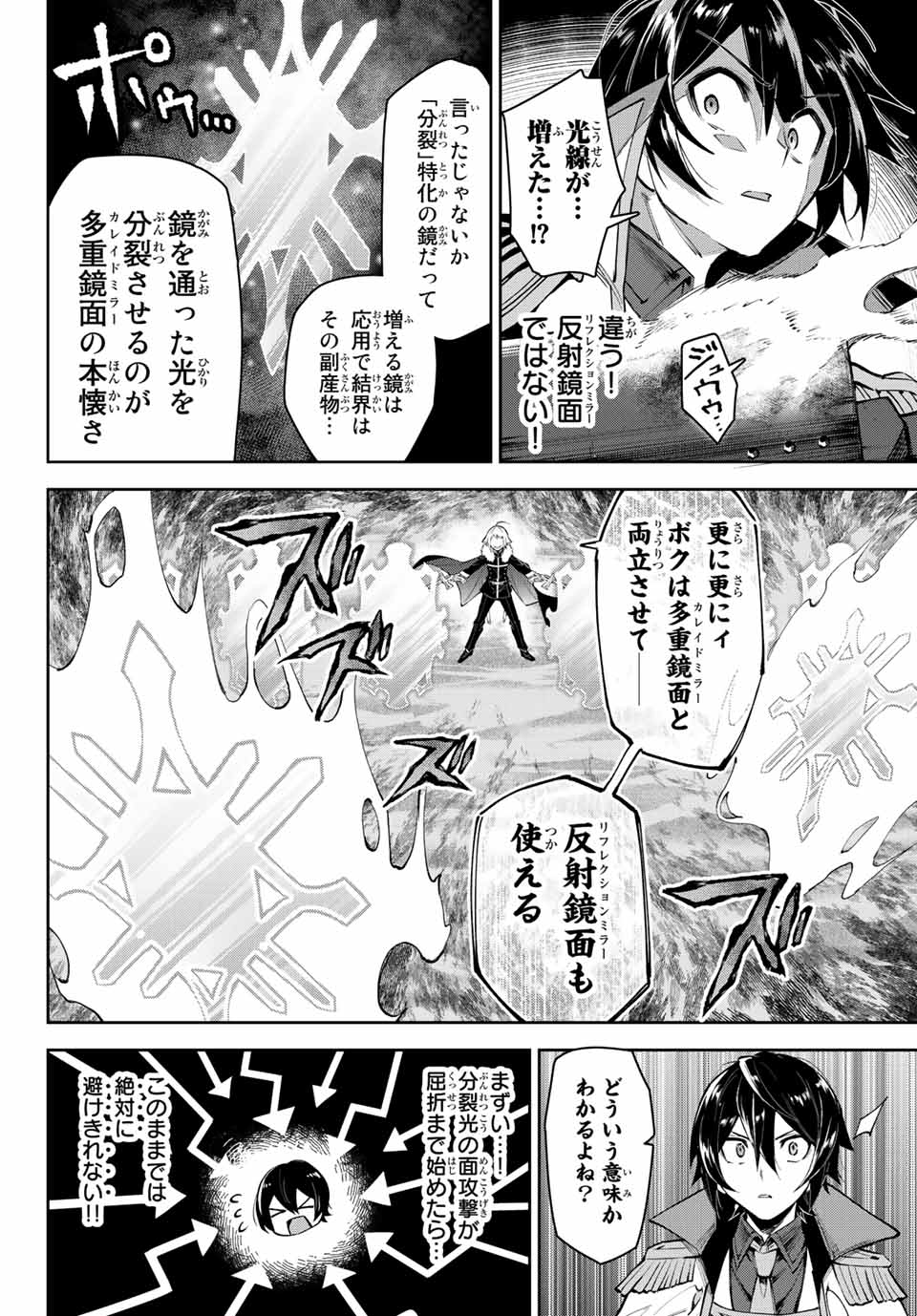 七聖剣と魔剣の姫 第17.1話 - Page 8