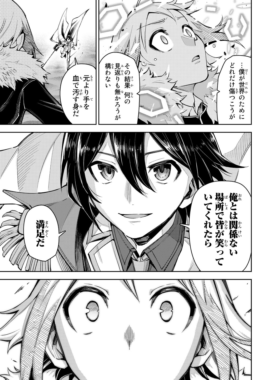 七聖剣と魔剣の姫 第17.2話 - Page 15