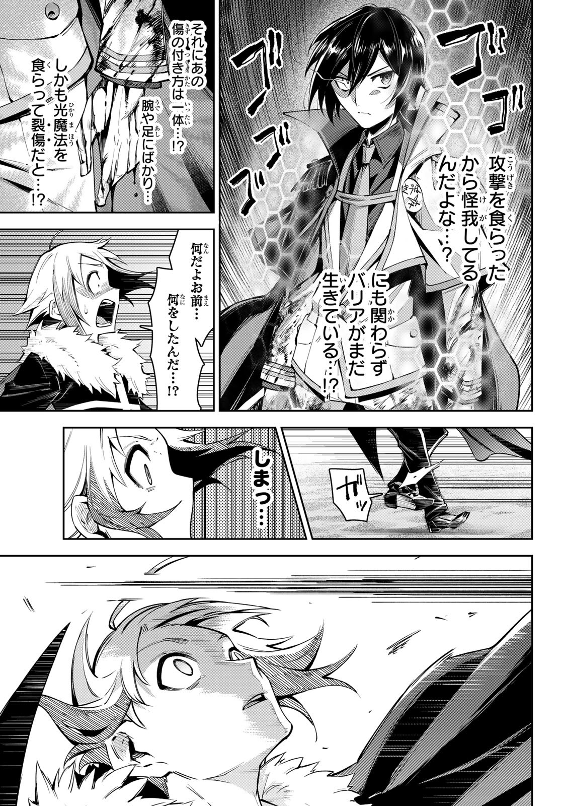 七聖剣と魔剣の姫 第17.2話 - Page 3