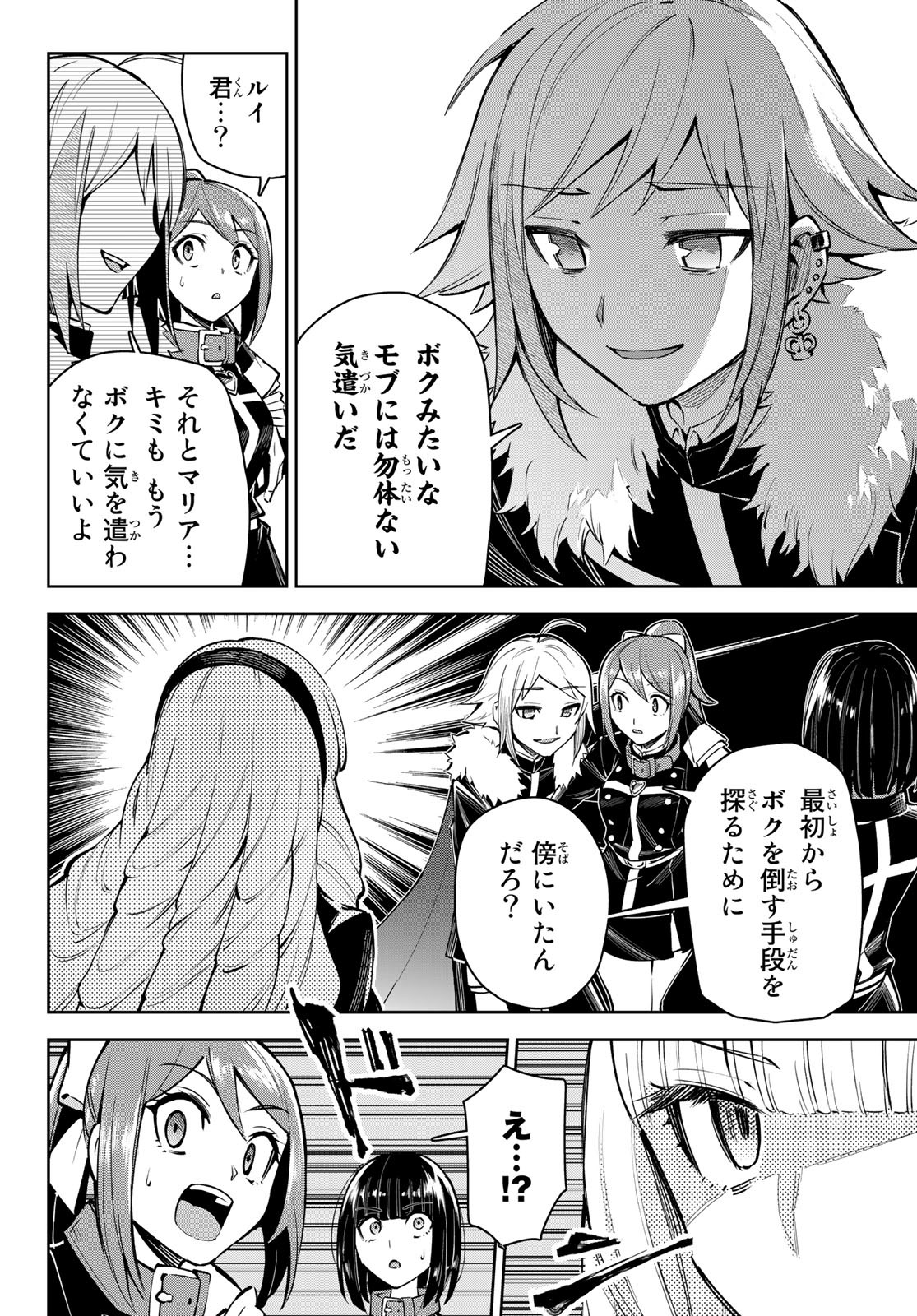 七聖剣と魔剣の姫 第17.2話 - Page 24